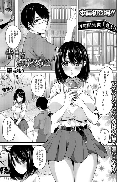 告白はおはやめに（単話）