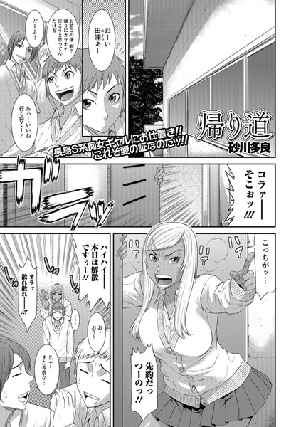 帰り道（単話）