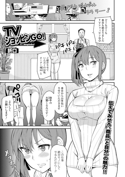TVショッピンGO！（単話）