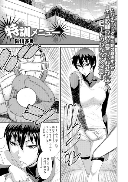 特訓メニュー（単話）