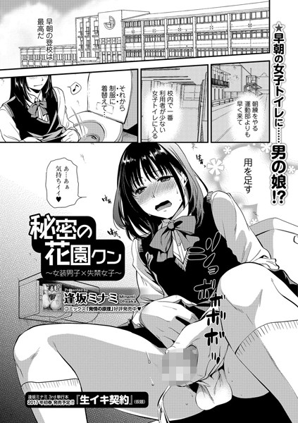秘密の花園クン（単話）