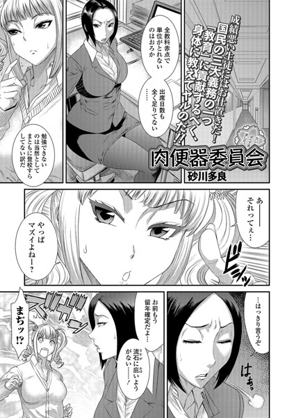 肉便器委員会（単話）