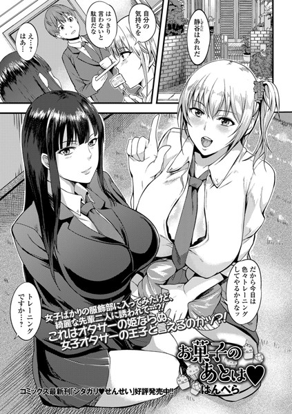 お菓子のあとは（単話）