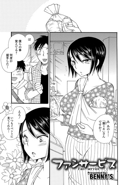 ファンサービス（単話）