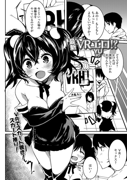 最新VRエロ！？（単話）