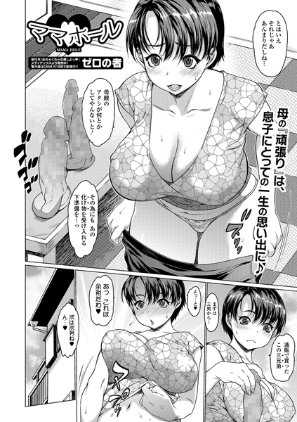 ママホール（単話）