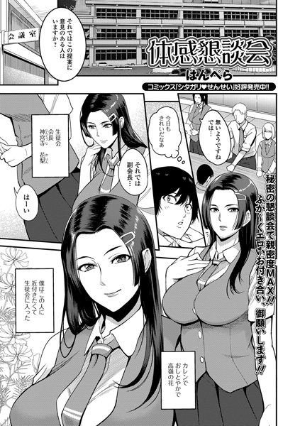 体感懇談会（単話）