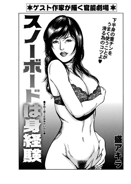スノーボードは身経験（単話）