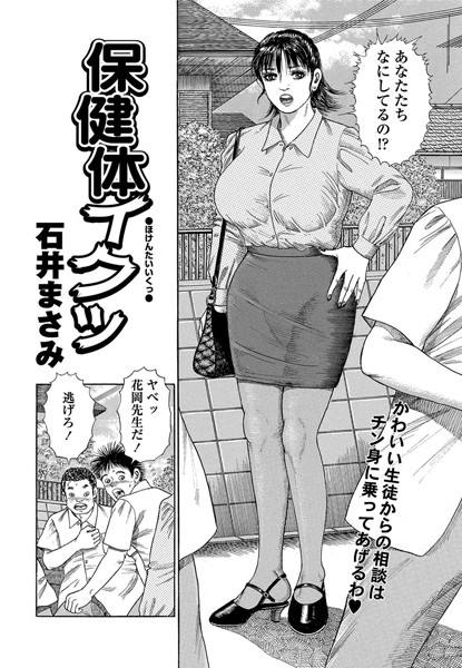 保健体イクッ（単話）