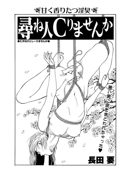 尋ね人Cりませんか（単話）