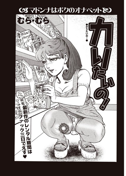 カリたいの！（単話）
