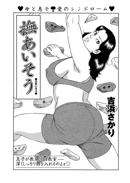 撫あいそう（単話）