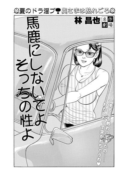 馬鹿にしないでよ そっちの性よ（単話）
