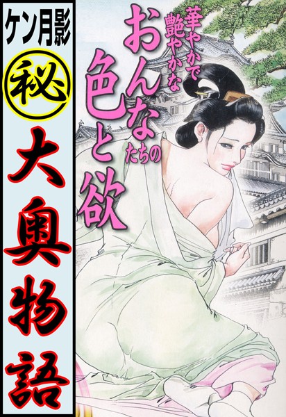 ケン月影