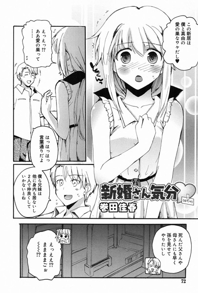 新婚さん気分 （兄だけ）（単話）