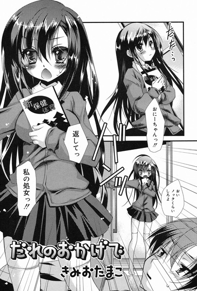 だれのおかげで（単話）