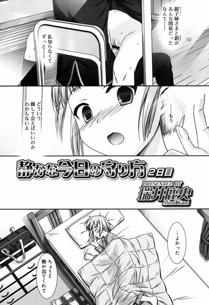 静かな今日の守り方（単話）