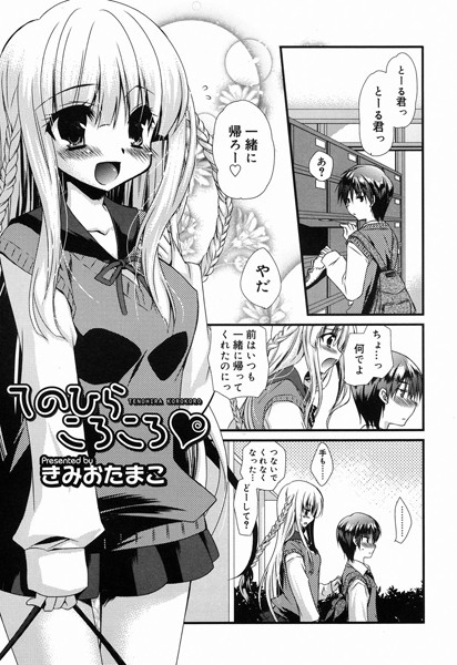 てのひらころころ（単話）