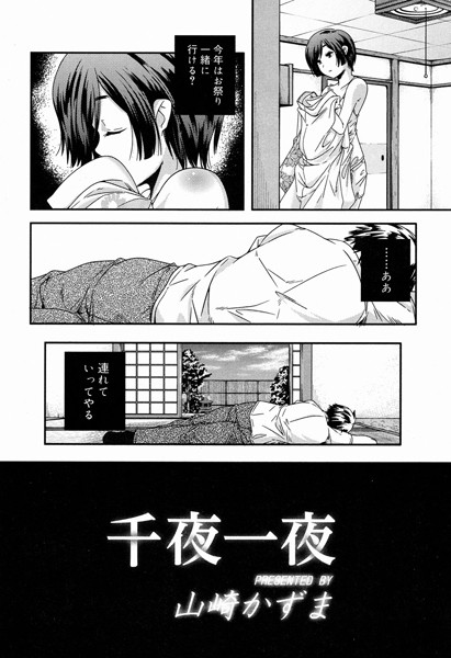 千夜一夜（単話）