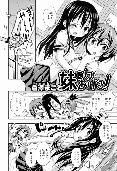 妹にしてあげる！（単話）