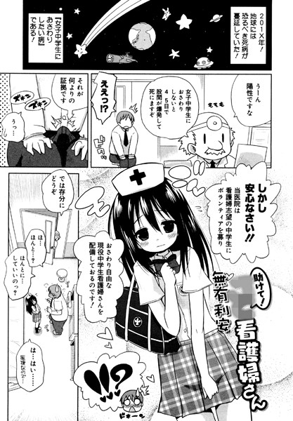 助けて！××看護婦さん（単話）