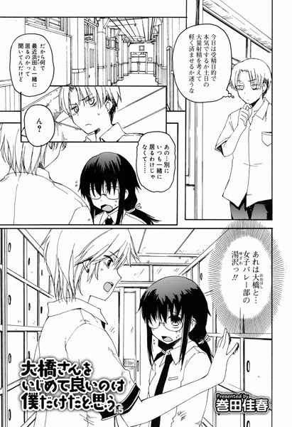 大橋さんをいじめて良いのは僕だけだと思う。（単話）