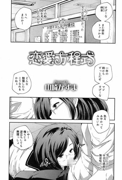 恋愛方程式（単話）