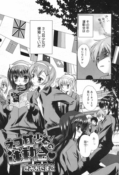 ネコ耳少女の運動会（単話）