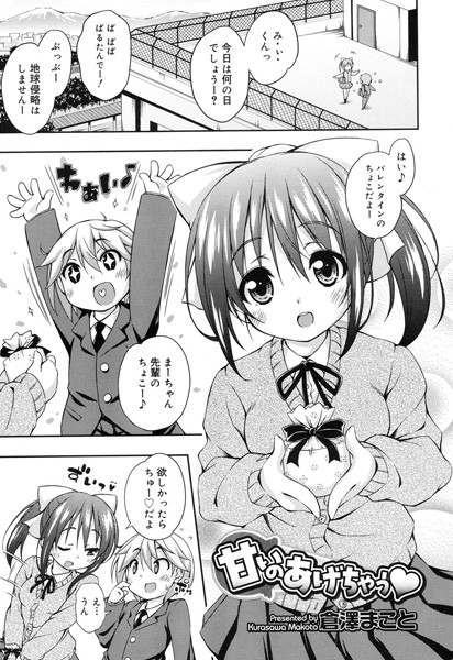 甘いのあげちゃう（単話）