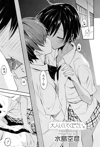 大人しくしてください。（単話）