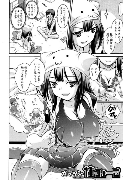 性ちょーき（単話）