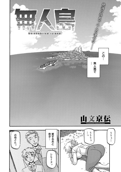 無人島（単話）