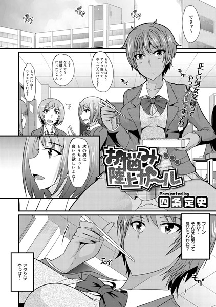 お悩み陸上ガール（単話）