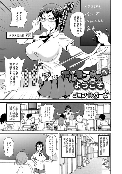 ホルモン喫茶へようこそ（単話）