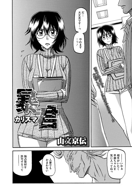 暴君（単話）