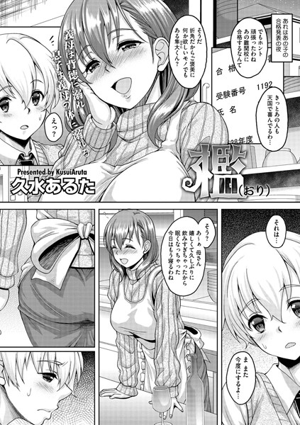 檻（単話）