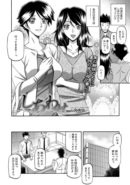 しあわせ（単話）