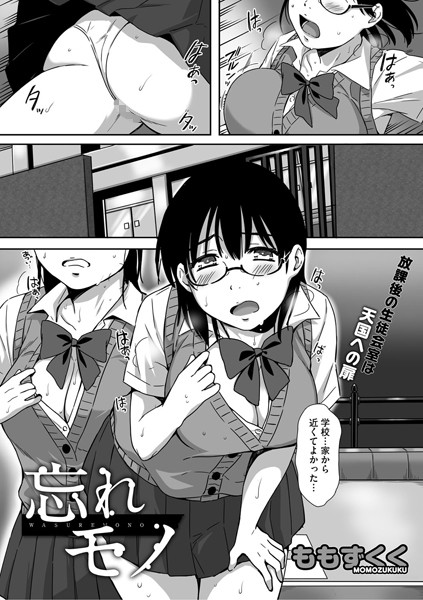 忘れモノ（単話）