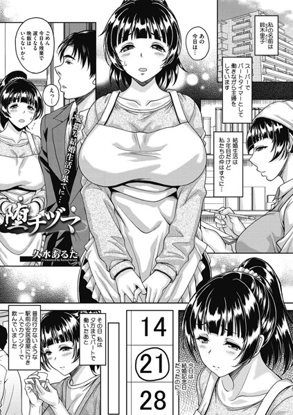 堕チヅマ（単話）