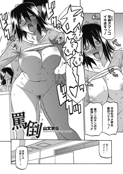 罵倒（単話）
