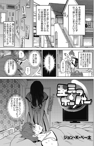 丑三つボンバー（単話）