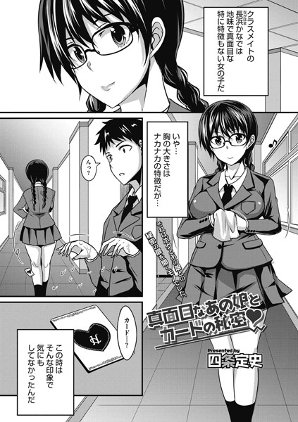 真面目なあの娘とカードの秘密v（単話）