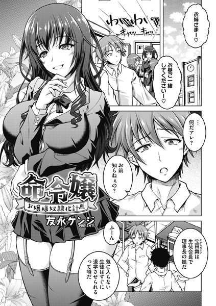 命令嬢（単話）