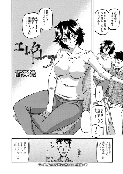 エレクトレア（単話）