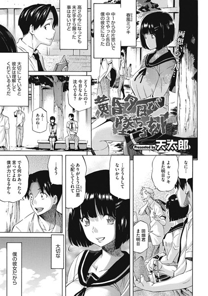 黄昏夕日が墜ちる刻（単話）