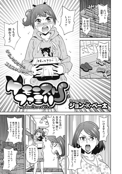 ケモニストファミリー（単話）