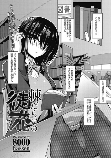棘だらけの徒花（単話）