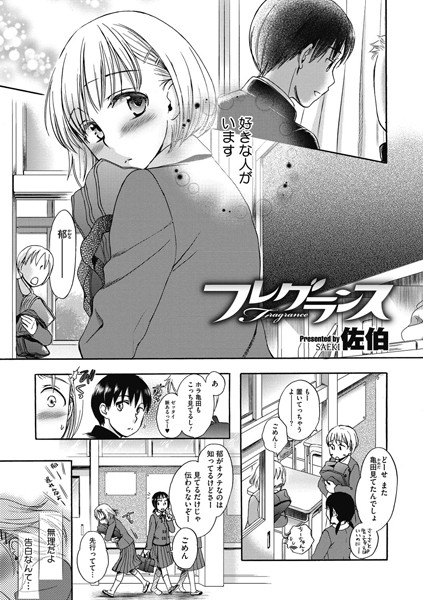 フレグランス（単話）