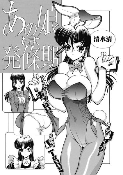 あの娘は発條期（単話）