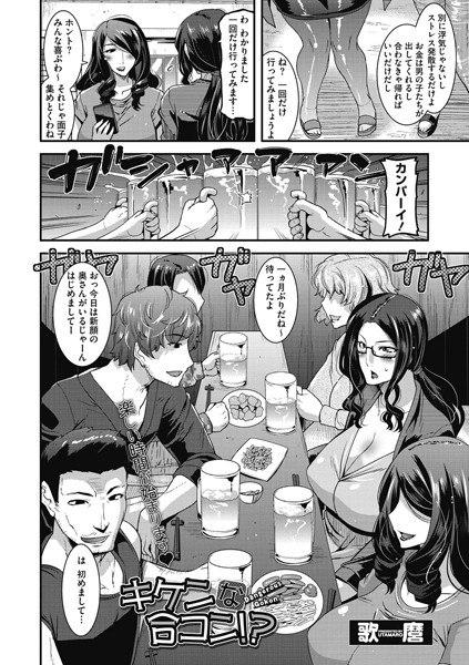 キケンな合コン！？（単話）